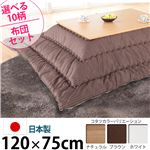 楢天然木国産折れ脚こたつ 【ローリエ】 120×75cm+国産こたつ布団 2点セット こたつ 4尺長方形 日本製 セット （こたつカラー：ナチュラル+布団柄： I_撥水・ベージュ）