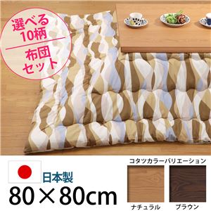 4段階高さ調節折れ脚こたつ 【カクタス】 80×80cm+国産こたつ布団 2点セット こたつ 正方形 日本製 セット （こたつカラー：ナチュラル+布団柄： G_マーブル・ブラック）