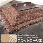 高さ4段階調節 折れ脚こたつ 【フラットローリエ】 80×80cm+国産こたつ布団 2点セット こたつ 正方形 日本製 セット フラットヒーター継ぎ足折りたたみ （こたつカラー：ナチュラル+布団柄：H_ウェーブ・ベージュ）
