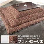 高さ4段階調節 折れ脚こたつ 【フラットローリエ】 80×80cm+国産こたつ布団 2点セット こたつ 正方形 日本製 セット フラットヒーター継ぎ足折りたたみ （こたつカラー：ホワイト+布団柄：B_サークル・ブラウン）