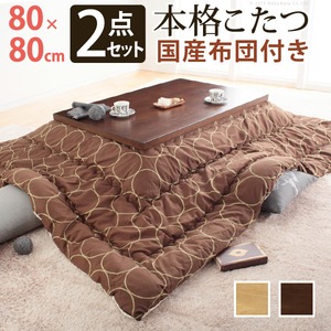 モダンリビングこたつ 【ディレット】 80×80cm+国産こたつ布団 2点セット こたつ 正方形 日本製 セット  （こたつカラー：ナチュラル+布団柄：H_ウェーブ・ベージュ）