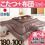 モダンリビングこたつ 【ディレット】 180×100cm+国産こたつ布団 2点セット こたつ 6尺長方形 日本製 セット  （こたつカラー：ナチュラル+布団柄：G_マーブル・ブラック）