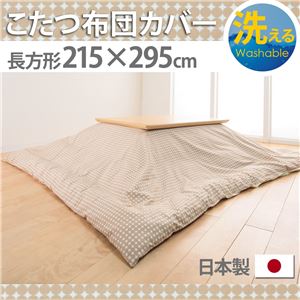 10柄から選べる！国産こたつ布団カバー215x295cm[対応こたつ布団サイズ205x285cm] こたつ布団 カバー 長方形 日本製 こたつ布団カバーバリエーション F_マーブル・ベージュ