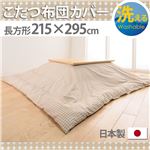 10柄から選べる！国産こたつ布団カバー215x295cm[対応こたつ布団サイズ205x285cm] こたつ布団 カバー 長方形 日本製 こたつ布団カバーバリエーション F_マーブル・ベージュ