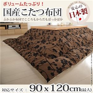 国産こたつ布団≪モコ柄≫205x245cm[対応こたつサイズ幅100〜120cm対応] こたつ布団 4尺長方形 日本製 ブラウン 