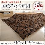 国産こたつ布団≪モコ柄≫205x245cm[対応こたつサイズ幅100〜120cm対応] こたつ布団 4尺長方形 日本製 ブラウン 