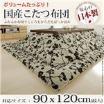 国産こたつ布団≪モコ柄≫205x245cm[対応こたつサイズ幅100〜120cm対応] こたつ布団 4尺長方形 日本製 グレー 