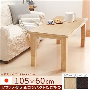 省スペース継ぎ脚こたつ 【コルト】 105×60cm こたつ 長方形 センターテーブル ブラウン 