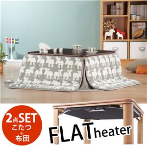 天然 木製 折れ脚 リバーシブルこたつ 【フラットモリス】 2点セット（75x75cmこたつ+専用 省スペースこたつ布団） こたつ フラットヒーター 正方形 （こたつカラー：ブラウン+北欧エルク）