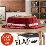 天然 木製 折れ脚 リバーシブルこたつ 【フラットモリス】 2点セット（75x75cmこたつ+専用 省スペースこたつ布団） こたつ フラットヒーター 正方形 （こたつカラー：ナチュラル+北欧ノルディック）