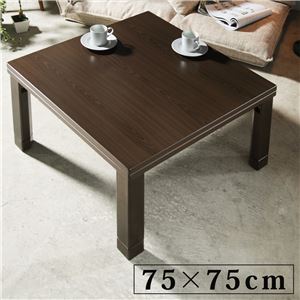 スクエアこたつ 【ジーノ】 75×75cm こたつ テーブル 正方形 フラットヒーター ダークブラウン 