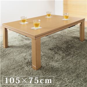スクエアこたつ 【ジーノ】 105×75cm こたつ テーブル 長方形 フラットヒーター ナチュラル 