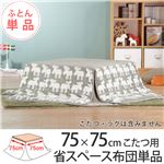 省スペースこたつ布団ワーム75×75cm〜80×80cmこたつ用（181×181cm） こたつ布団 省スペース 正方形  北欧エルク 