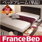 フラットヘッドボードベッド コンラッド ダブル 引き出し収納付き ベッドフレームのみ フランスベッド ダブル フレームのみ ウエンジ