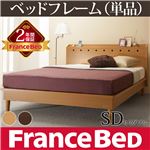 宮付き 3段階高さ調節ベッド モルガン セミダブル コンセント ベッドフレームのみ フランスベッド セミダブル フレームのみ ダークブラウン