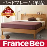 宮付き 3段階高さ調節ベッド モルガン ダブル コンセント ベッドフレームのみ フランスベッド ダブル フレームのみ ダークブラウン