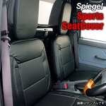 Spiegel シートカバー スズキ キャリイトラック DA16T