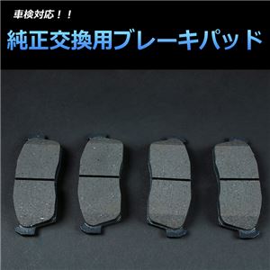 フロント純正交換ブレーキパッド 汎用品 車検対応！【純正又は優良品番】04465-05010