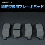 リア純正交換ブレーキパッド 汎用品 車検対応！【純正又は優良品番】AY060-NS008