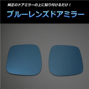 ブルーレンズドアミラー ソリオ MA15S '11/01〜【メ】