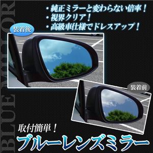 ブルーレンズドアミラー トヨタ ハイエース 200系