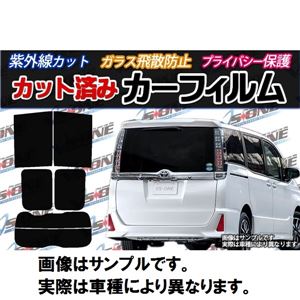 カット済みカーフィルム ホンダ フリード GB# リアセット ダークスモーク