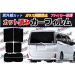 カット済みカーフィルム ホンダ バモス HM# リアセット ダークスモーク