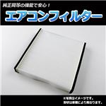 ストライク エアコンフィルター トヨタ カローラランクス NZE121 2004.04〜2006.09 87139-12010
