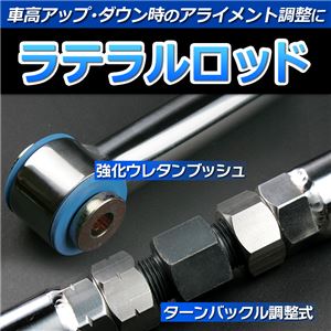 調整式ラテラルロッドスズキ ラパン HE21S （1型専用） klrs011-01