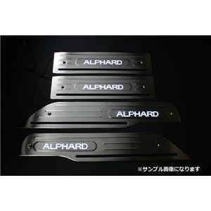 LEDスカッフプレート トヨタ ヴェルファイア ANH20 ANH25 GGH20 GGH25