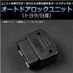 OBD2オートドアロックシステム 日産 ティアナ J32系