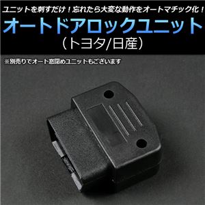 OBD2オートドアロックシステム トヨタ カローラ フィールダー E140系