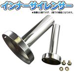 インナーサイレンサー 80Φ ステンレス製 汎用(実寸外径約77mm)