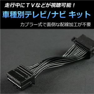 ホンダ インスパイア UA4/UA5 専用 TV/NVキット テレビナビキット