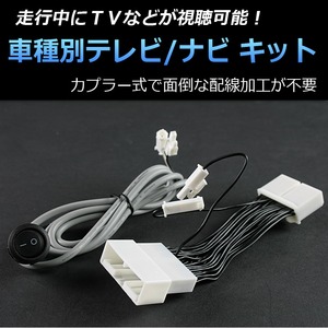 トヨタ クラウンマジェスタ URS206／UZS207 専用 TV／NVキット テレビナビキット TNK-T1-10