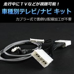 レクサス LS600hL UVF46 専用 TV/NVキット テレビナビキット