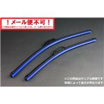 エアロカラー ワイパーブレード (ブルー) 2本セット いすゞ ジェミニ (90/3〜93/7)