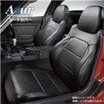 [Azur]フロントシートカバー ホンダ ビート PP1 ヘッドレスト一体型