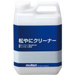 molten（モルテン） 松やにクリーナーポンプタイプ詰め替え RECPL（ハンドボール専用滑り止め）