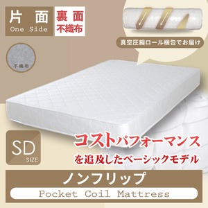 ノンフリップポケットコイルマットレス セミダブル