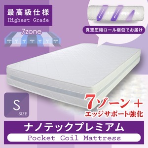 ナノテックポケットコイルマットレス Sサイズ