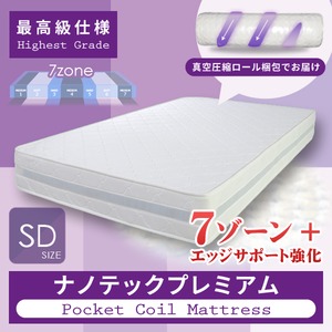 ナノテックポケットコイルマットレス　SDサイズ