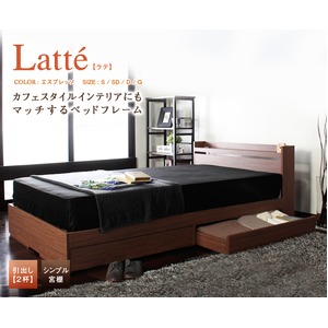ラテ Latte 引出付きベッドフレーム　【エスプレッソ-セミダブル】
