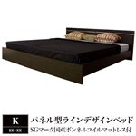 パネル型ラインデザインベッド K（SS+SS） SGマーク国産ボンネルコイルマットレス付 ホワイト 284-01-K（SS+SS）（10816B）