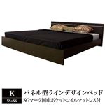 パネル型ラインデザインベッド K（SS+SS） SGマーク国産ポケットコイルマットレス付 ホワイト 284-01-K（SS+SS）（108618）
