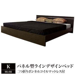 パネル型ラインデザインベッド K（SS+SS） 二つ折りボンネルコイルマットレス付 ホワイト 284-01-K（SS+SS）（10874B）