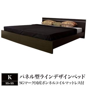 パネル型ラインデザインベッド K（SS+SS） SGマーク国産ボンネルコイルマットレス付 ダークブラウン 284-56-K（SS+SS）（10816B）