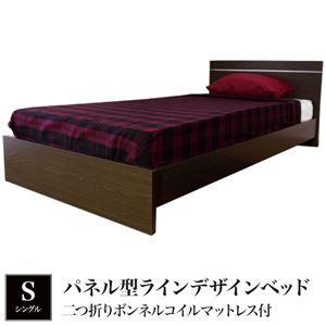 パネル型ラインデザインベッド シングル 二つ折りボンネルコイルマットレス付 ダークブラウン 284-56-S（10874B）