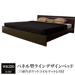 パネル型ラインデザインベッド WK220（S+SD） 二つ折りポケットコイルマットレス付 ダークブラウン 284-56-WK220（S+SD）（10885B）