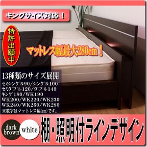 棚 照明付ラインデザインベッド WK200（S+S） 二つ折りボンネルコイルマットレス付 ダークブラウン 285-56-WK200（S+S）（10874B）